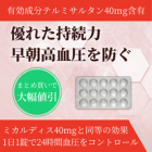 クレサー40mg(15錠)の特徴