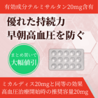 クレサー20mg(15錠)の特徴