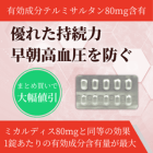 クレサー80mgの特徴