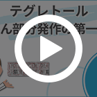 テグレトール200mg(10錠)の特徴動画