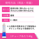 ヒルドイドフォルテクリームの使い方