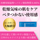 ヒルドイドフォルテジェルの特徴