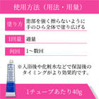 ヒルドイドフォルテジェルの使い方