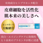 プラセントレックスクリームの特徴