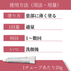 プラセントレックスクリームの使い方
