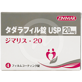 ジマリス20mgのパッケージ
