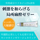 ロックスゼリー2%の特徴