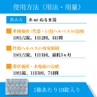バルクロビル1000mgの飲み方
