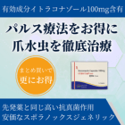 イトロタブ100mgの特徴