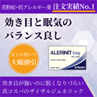 アレリニット5mgの概要