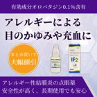 IF2点眼液0.1%の特徴
