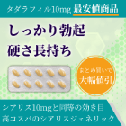 ビダリスタ10mgの概要