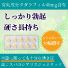 ビダリスタ40mgの概要