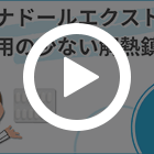 パナドールエクストラ500mgの特徴動画