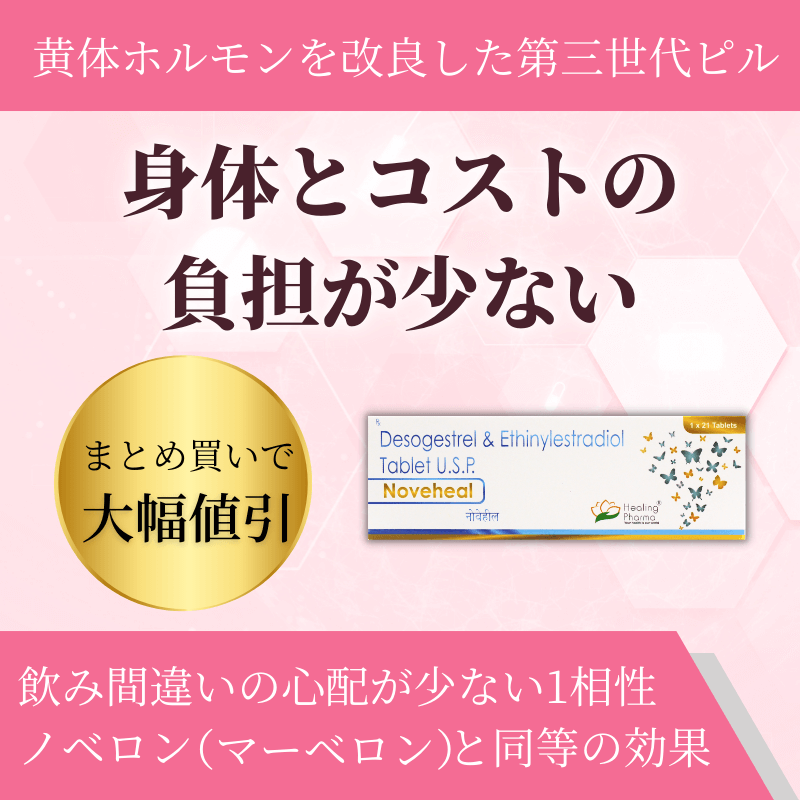ノベヒールの特徴