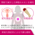 エストラヒール2mgの効果