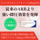アジルスマート40mgの特徴