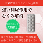 トール5mgの特徴