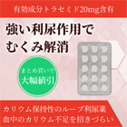 トール20mgの特徴