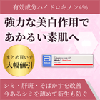メラライトフォルテクリーム4%の特徴
