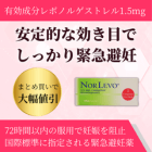 ノルレボ1.5mgの特徴