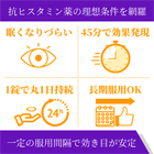 ビラクステン20mgの効果