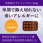 ワイゾロン5mgの特徴