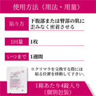 クリマラ7.8mgの使い方