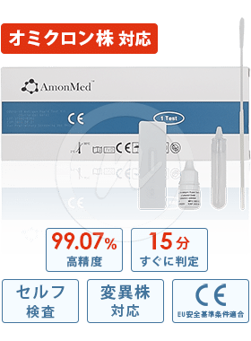 新型コロナウイルス抗原検査キット