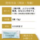 セルノスジェル1%の使い方