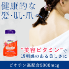 ビオチンの概要