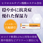 ロコダームの特徴
