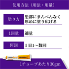 ロコダームの使い方