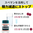 スペマンの特徴