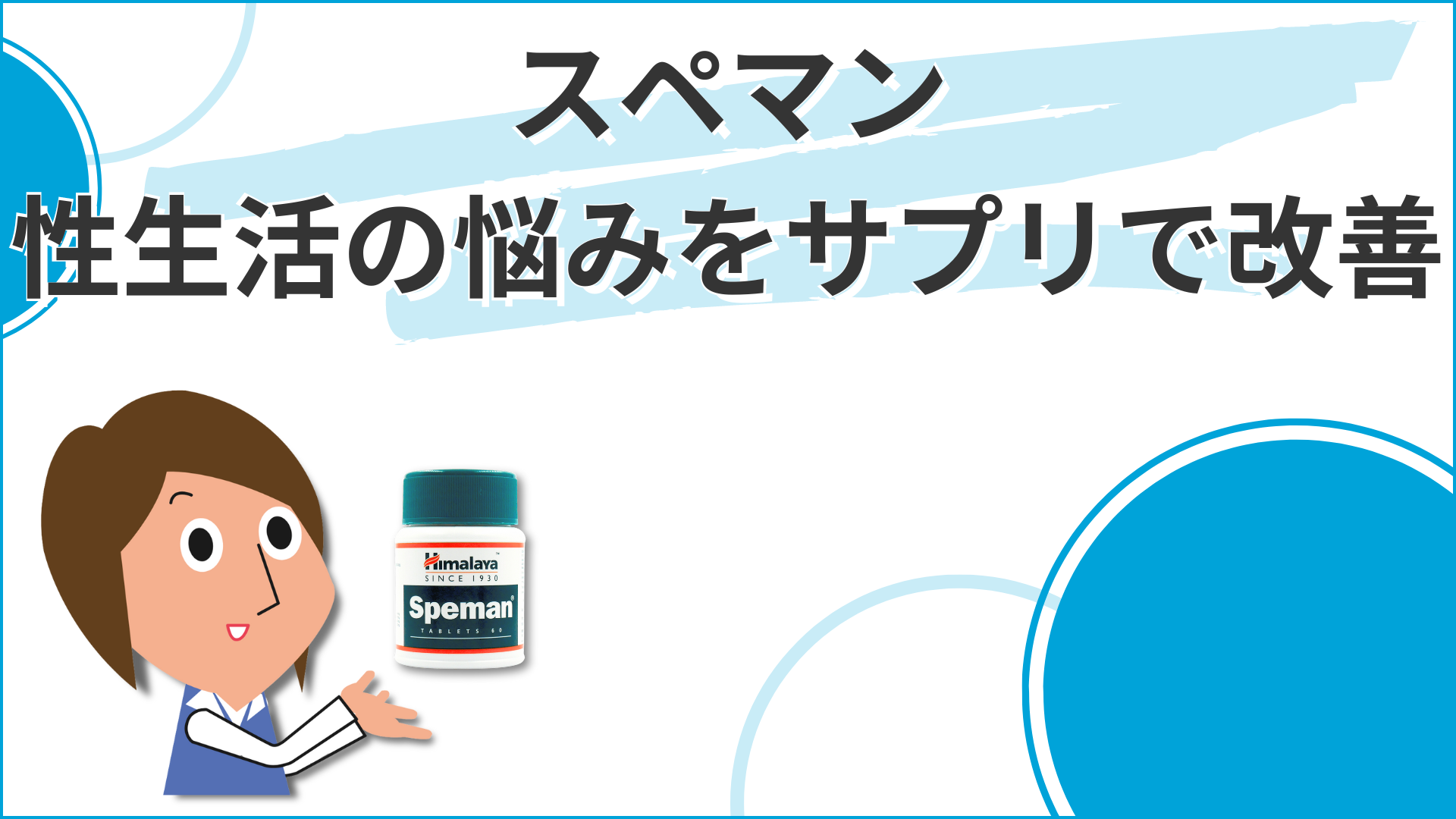 スペマン通販｜1,780円【54%オフ】｜薬の通販オンライン