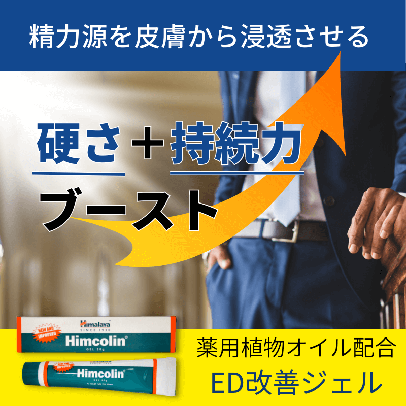 ヒムコリンの概要