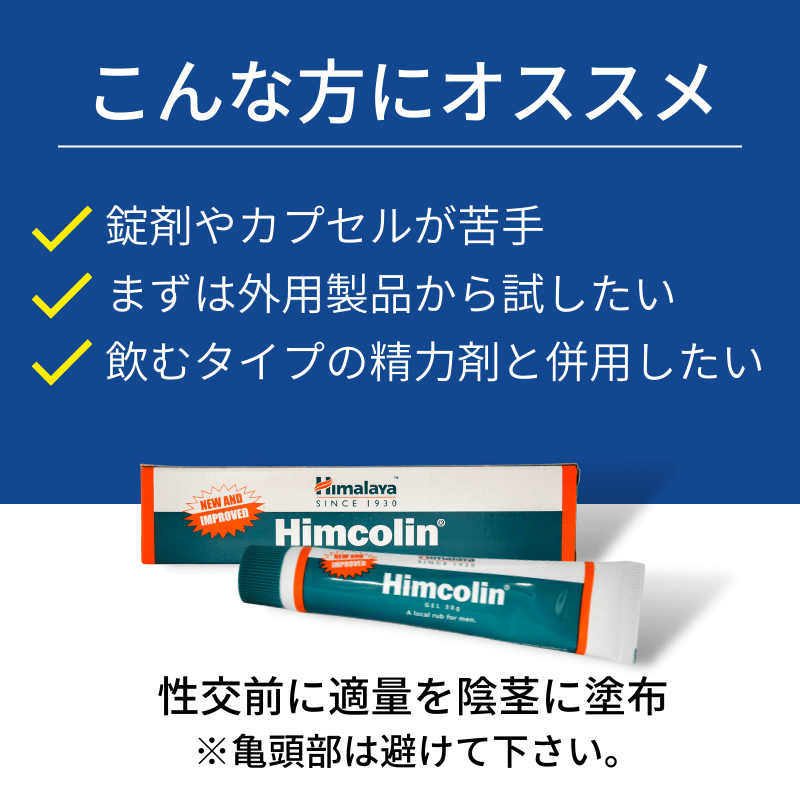 ヒムコリンの特徴