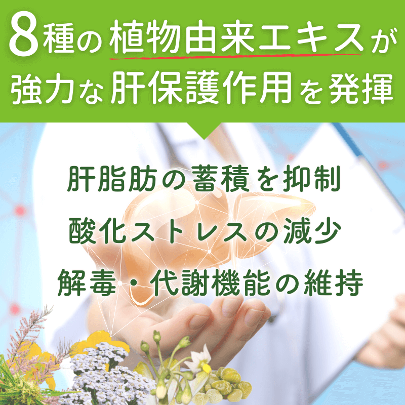 Liv52の効果