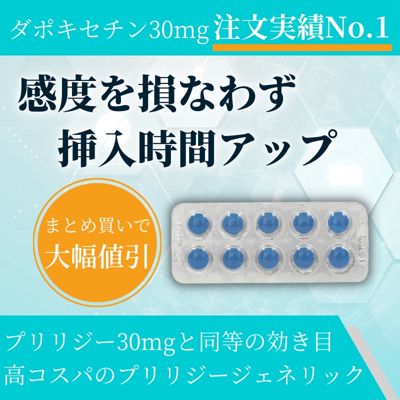 ポゼット30mgの概要