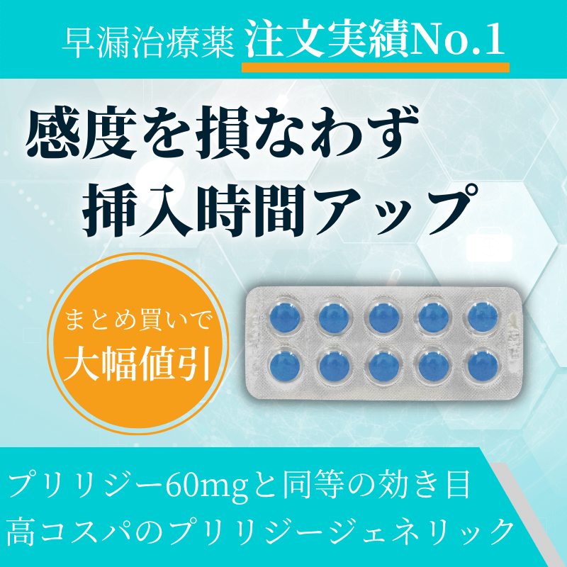 ポゼット60mgの概要