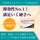 レビトラ10mgの特徴