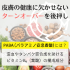 PABAの効果