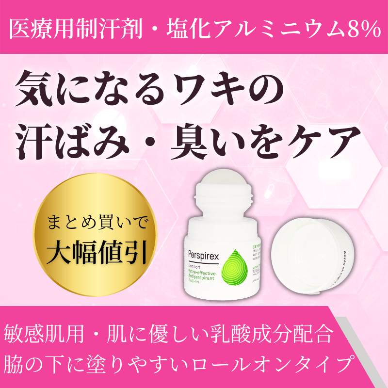パースピレックスロールオン・コンフォート【敏感肌用】通販