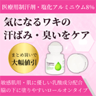 パースピレックス8%(敏感肌用)の概要