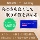 メロセット3mgの特徴