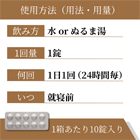 レストファイン10mgの使い方