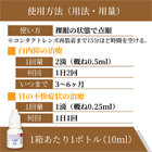 シーナック10mlの使い方