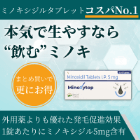 ミノキシトップタブレット5mgの概要