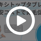 ミノキシトップタブレット5mgの特徴動画