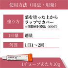 フロニダクリーム5%の使い方